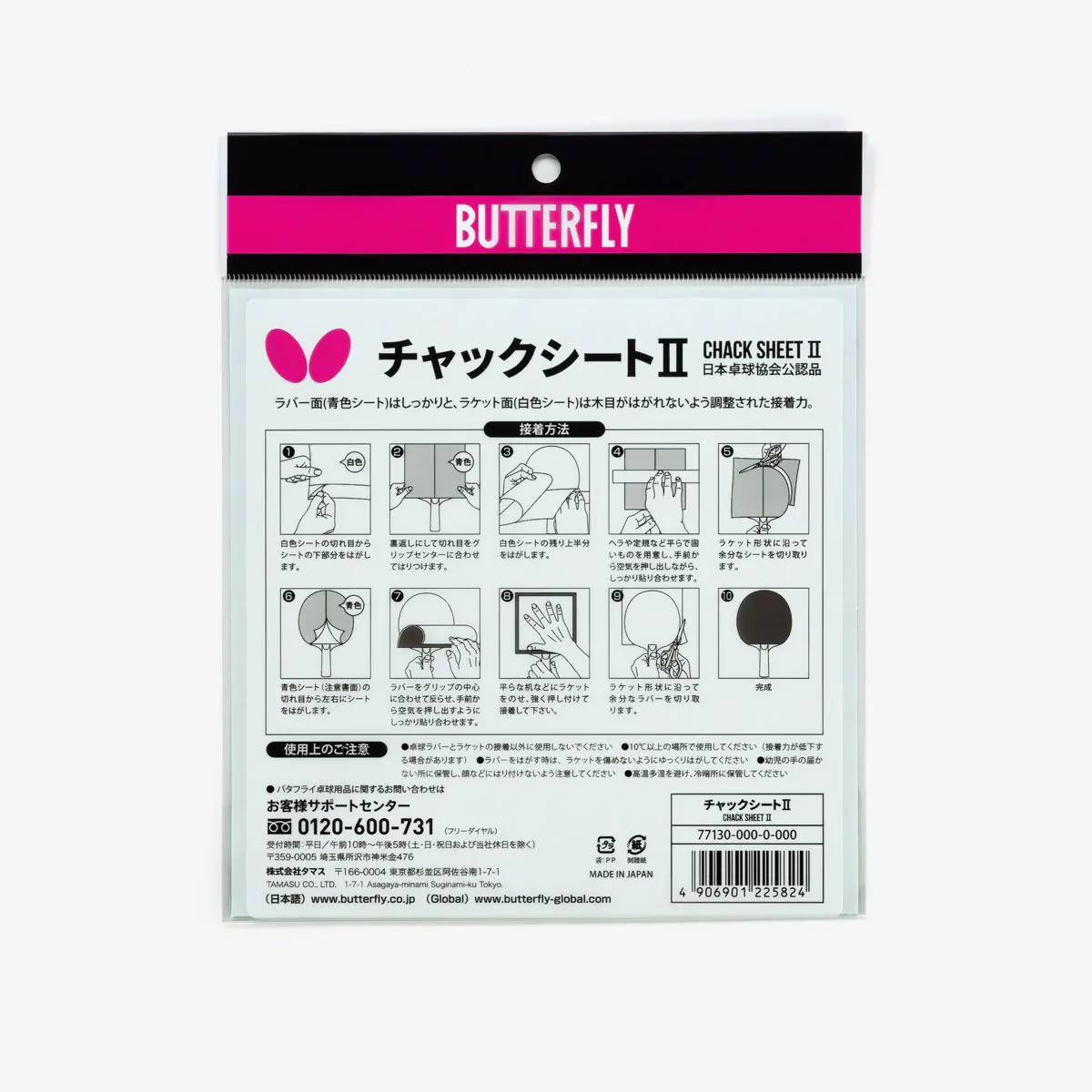 Butterfly Glue Sheet Chack Sheet II — теннисная ракетка Клей Butterfly Glue Sheet Chack Sheet II